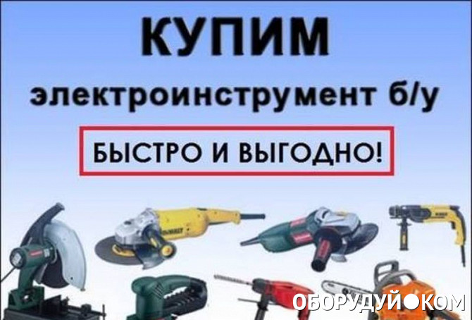 Магазин Скупка Инструмента