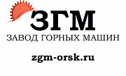 В наличии запчасти на конусную дробилку КМД/КСД-2200 Орск