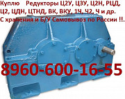 Купим редуктора 1Ц3У-160, 1Ц3У-200, 1Ц3У-250, 1Ц3У-315, 1Ц3У Москва