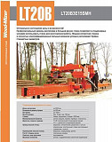 WOOD-MIZER LT20 пилорама ленточная горизонтальная Краснодар