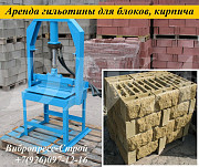 Гильотина колун для камня, блоков, кирпича сдаем в аренду, напрокат в России Москва