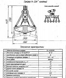 Грейфер V- 3,0 куб.м. канатный. Челябинск