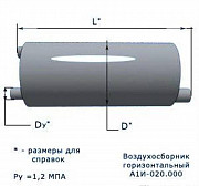 Воздухосборник горизонтальный А1И-020.000 Санкт-Петербург