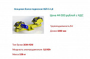 Концевая балка для подвесной кранбалки г/п 5т длина 1,8 м Челябинск