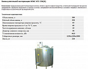 Ванна длительной пастеризации (ВДП) Пенза