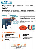 Лентонамоточный станок МФС-Л Челябинск