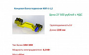 Концевая балка для подвесной кранбалки г/п 1т длина 1,2м Челябинск