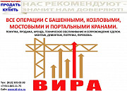 Продаются козловые краны Санкт-Петербург