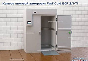 Камера шоковой заморозки Fast°Cold BCF 2/1-T1 Балашиха