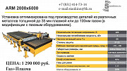 Plasma cutting machines Нижний Новгород