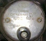 Сирена сигнальная СС-1 220В Санкт-Петербург