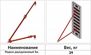 Подкос двухуровневый Волгоград