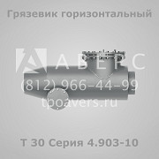Грязевики Серия 4.903-10 Выпуск 8 Санкт-Петербург