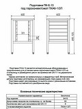 Подставка под мини-пароконвектомат ПК-6-13 Екатеринбург