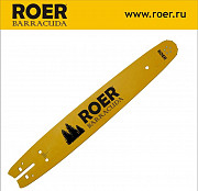 75RBL114 Шина пильная харвестерная ROER® Москва