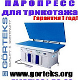 Паропресс HSL-TUM-01S для трикотажа Москва