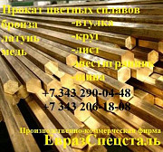 Шестигранник БрАМц9-2 14мм. Екатеринбург