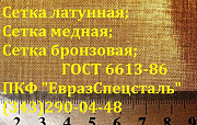 Сетка латунная Екатеринбург
