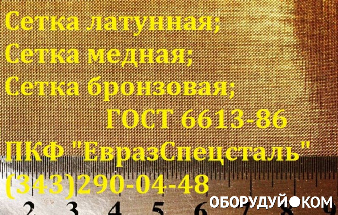 Сетка Полутомпаковая Гост 6613 86 Купить