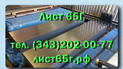Листы 65Г холоднокатаные 0,5-3,0 мм, горячекатаные 2,0-90 мм Екатеринбург