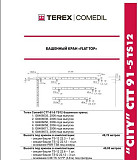 Башенный кран TEREX в аренду Санкт-Петербург