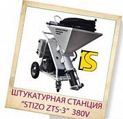 Штукатурная станция STIZO ZTS-3 380v Краснодар