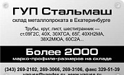 Лист стальной 20Х13, 30Х13, 40Х13, 14Х17Н2 Екатеринбург