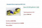 Концевая балка для подвесной кранбалки г/п 5т длина 2,2м Челябинск