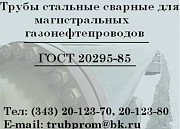 Труба 530х10 сталь 17Г1С-У, ГОСТ20295-85 Нижний Новгород