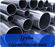 Труба электросварная ЭСВ Новосибирск