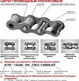 Цепи приводные роликовые однорядные ПР-25,4-60 Ростов-на-Дону