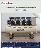 Компрессор воздушный Outstanding 4X1500W-560L/m безмасляный Владивосток