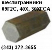 Шестигранник сталь 40Х ГОСТ 2879-88, гост 4543-71 Екатеринбург