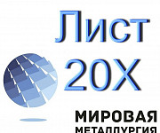 Лист 20Х, сталь 20Х листовая, углеродистая хромистая ст.20ХГ Екатеринбург