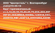 Круг стальной сталь 10, пруток, сталь круглая Екатеринбург