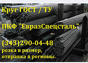 Круг сталь 5ХВ2С Екатеринбург