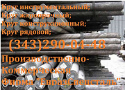 Круг 3Х2В8Ф Екатеринбург