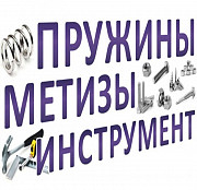 Метизы Екатеринбург