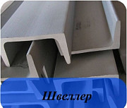 Швеллер Новосибирск