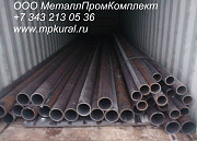 Труба бесшов. 09Г2С ГОСТ 8732-78, 8734-75 г/к ,х/к Екатеринбург