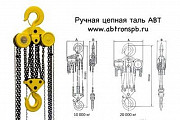 Таль ручная цепная Санкт-Петербург