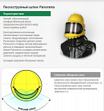 Пескоструйный шлем Panorama Астрахань