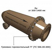 Грязевик горизонтальный по чертежу ТС-566.00.000 Нижнекамск