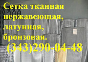 Сетка тканая нержавеющая ГОСТ 3826-82 20х20х2 Екатеринбург