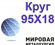 Круг 95Х18 нержавеющий, стальной пруток 95Х18 (ЭИ229), ножи Екатеринбург