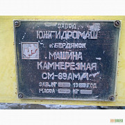 Камнерезная машина СМ - 89 АМ/1 Москва