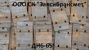 Подкладка ДН6-65 (новая, 2016г.)-80000руб./тн. Новокузнецк