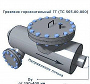 Грязевик Горизонтальный ТС-565 Санкт-Петербург