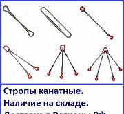 Стропы грузовые гост 25573-82 Москва