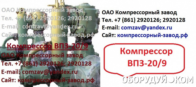 Компрессор вп3 20 9. Вп3-20/9. Вп3-20/9 производительность в л/мин. Компрессор вп3-20/9 инструкция по эксплуатации. Компрессор ВП-20/8 уровень масла в картере.